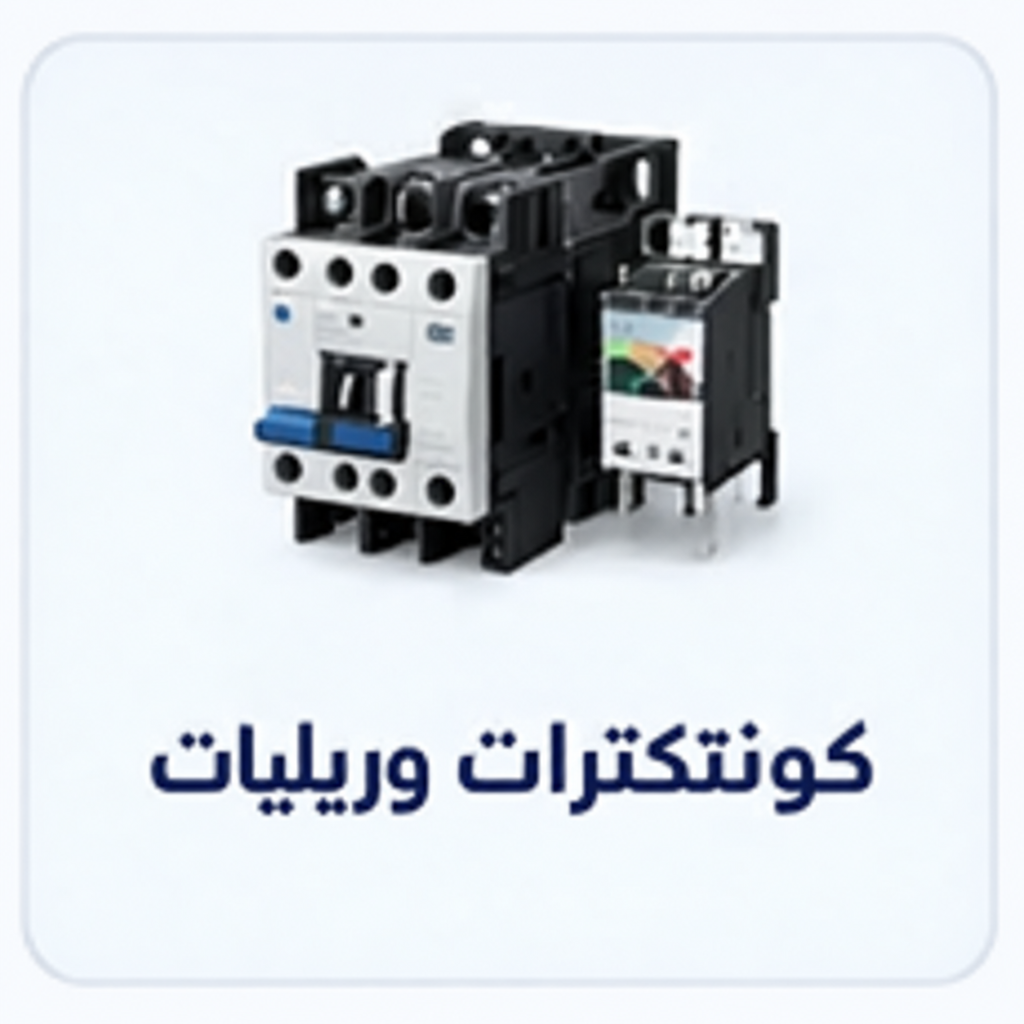 كونتكترات وريليات